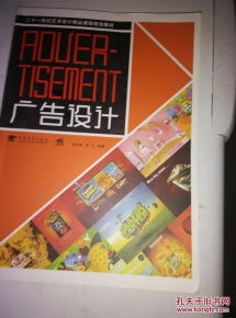 廣告設計 21世紀藝術設計精品課程規劃教材之廣告策劃